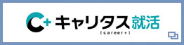 キャリタス2026